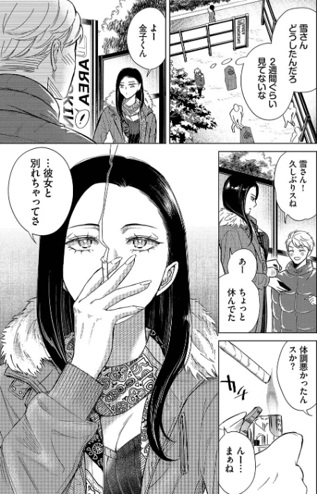 【エロ漫画】こーり コミックバベル編集部/煙る恋情【デジタル特装版】 試し読みサンプル 7ページ目