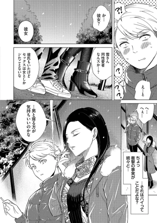 【エロ漫画】こーり コミックバベル編集部/煙る恋情【デジタル特装版】 試し読みサンプル 8ページ目