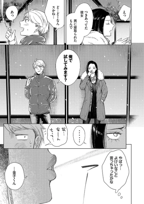 【エロ漫画】こーり コミックバベル編集部/煙る恋情【デジタル特装版】 試し読みサンプル 9ページ目