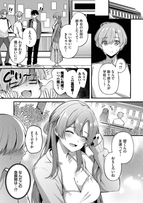 【エロ漫画】紺菓 コミックバベル編集部/Melt with you【デジタル特装版】 試し読みサンプル 11ページ目