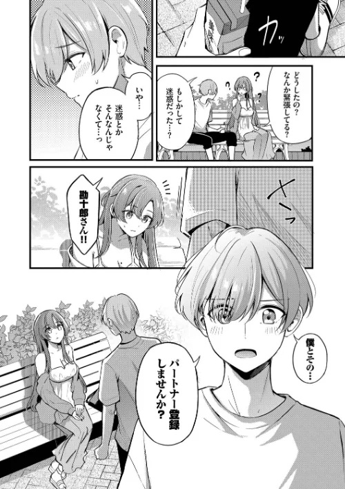 【エロ漫画】紺菓 コミックバベル編集部/Melt with you【デジタル特装版】 試し読みサンプル 12ページ目