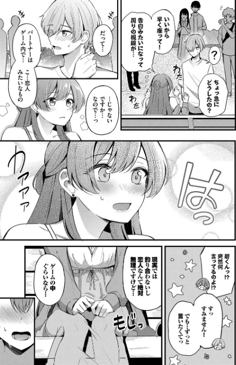 【エロ漫画】紺菓 コミックバベル編集部/Melt with you【デジタル特装版】 試し読みサンプル 13ページ目