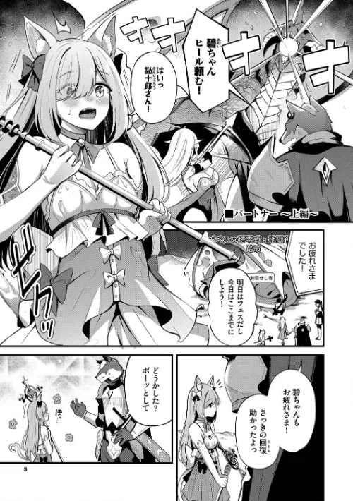 【エロ漫画】紺菓 コミックバベル編集部/Melt with you【デジタル特装版】 試し読みサンプル 3ページ目