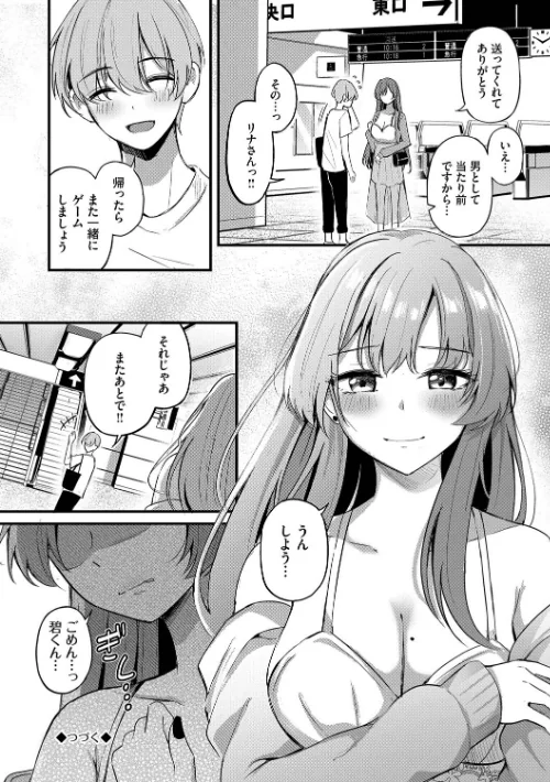 【エロ漫画】紺菓 コミックバベル編集部/Melt with you【デジタル特装版】 試し読みサンプル 30ページ目