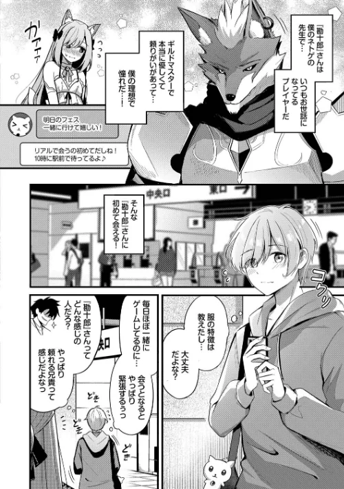 【エロ漫画】紺菓 コミックバベル編集部/Melt with you【デジタル特装版】 試し読みサンプル 4ページ目