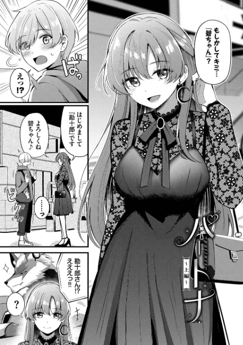 【エロ漫画】紺菓 コミックバベル編集部/Melt with you【デジタル特装版】 試し読みサンプル 5ページ目