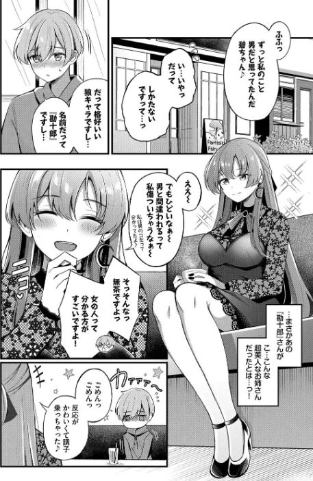 【エロ漫画】紺菓 コミックバベル編集部/Melt with you【デジタル特装版】 試し読みサンプル 6ページ目