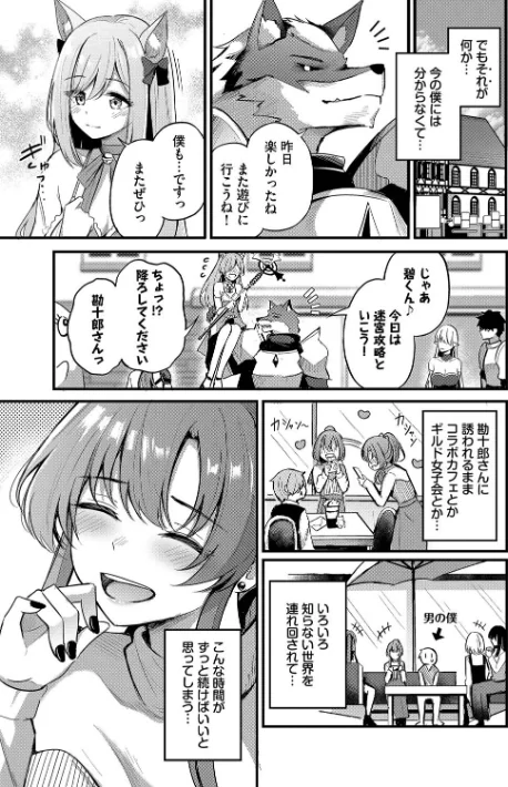 【エロ漫画】紺菓 コミックバベル編集部/Melt with you【デジタル特装版】 試し読みサンプル 9ページ目