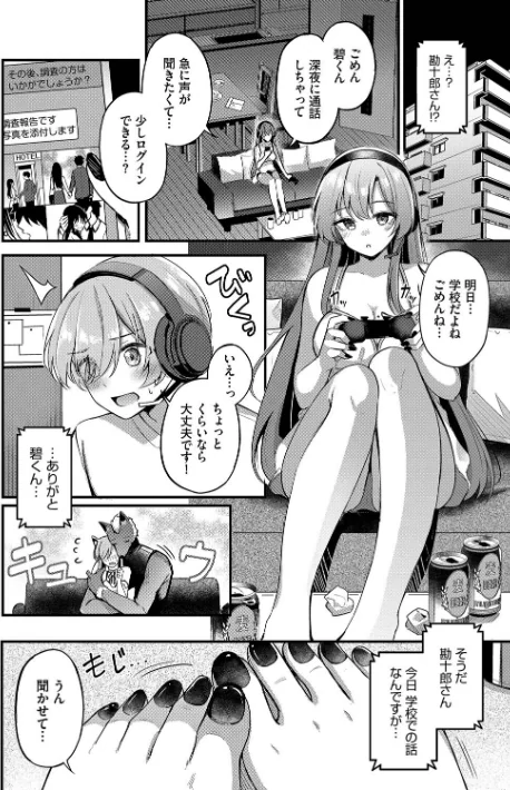 【エロ漫画】紺菓 コミックバベル編集部/Melt with you【デジタル特装版】 試し読みサンプル 10ページ目