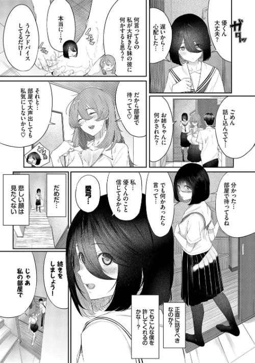 【エロ漫画】waves コミックバベル編集部/甘い時間と滴る日々【デジタル特装版】 試し読みサンプル 15ページ目