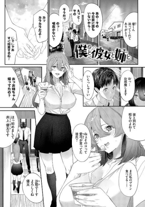 【エロ漫画】waves コミックバベル編集部/甘い時間と滴る日々【デジタル特装版】 試し読みサンプル 3ページ目