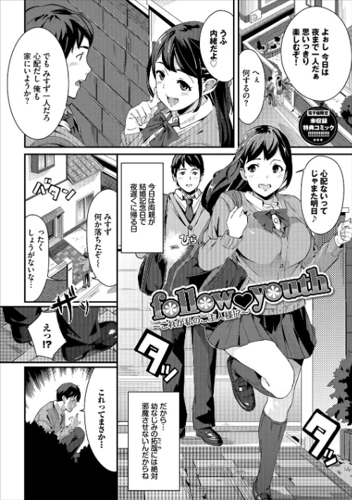 【エロ漫画】waves コミックバベル編集部/甘い時間と滴る日々【デジタル特装版】 試し読みサンプル 35ページ目