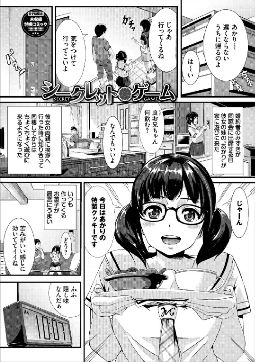 【エロ漫画】waves コミックバベル編集部/甘い時間と滴る日々【デジタル特装版】 試し読みサンプル 36ページ目