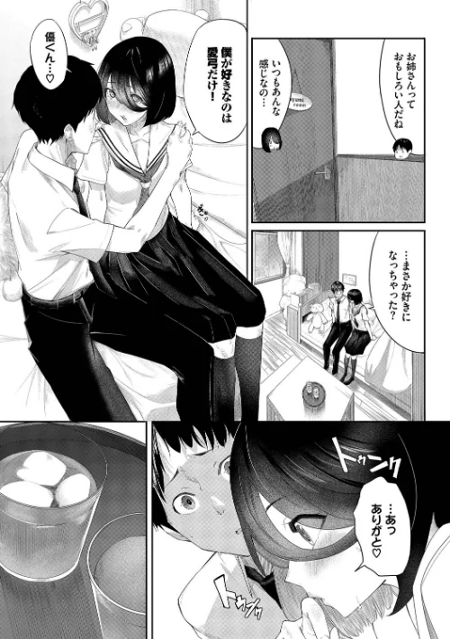 【エロ漫画】waves コミックバベル編集部/甘い時間と滴る日々【デジタル特装版】 試し読みサンプル 5ページ目