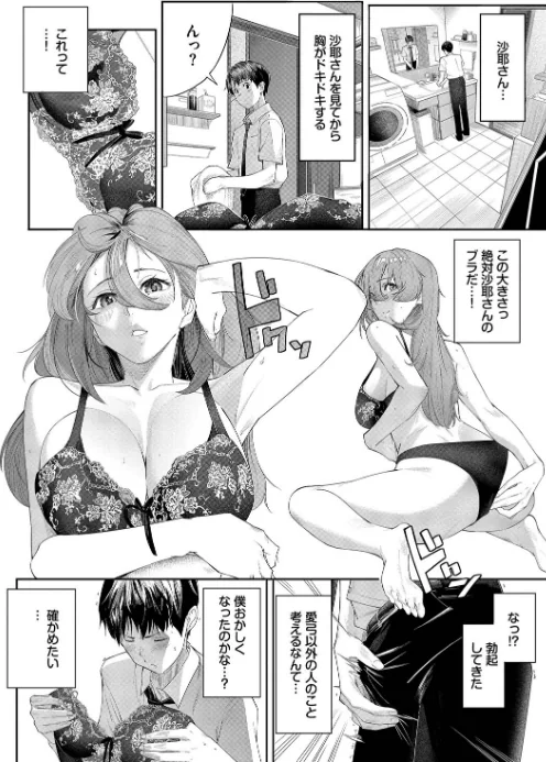 【エロ漫画】waves コミックバベル編集部/甘い時間と滴る日々【デジタル特装版】 試し読みサンプル 6ページ目