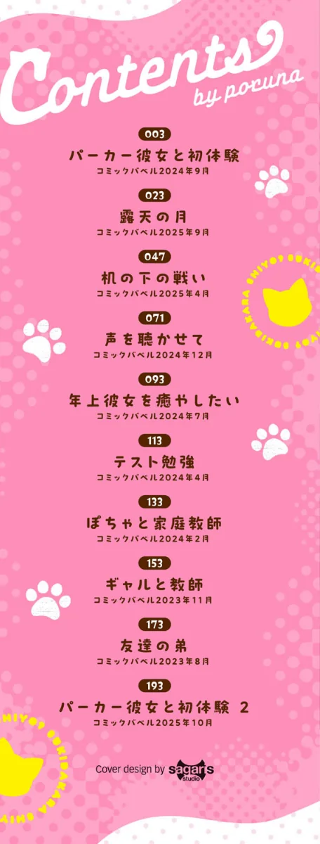 【エロ漫画】poruna コミックバベル編集部/好きだから、しよ? 試し読みサンプル 2ページ目
