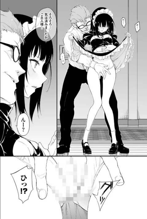 【エロ漫画】きょくちょ コミックバベル編集部/メイド教育。ー没落貴族 瑠璃川椿ー(単行本) 試し読みサンプル 12ページ目