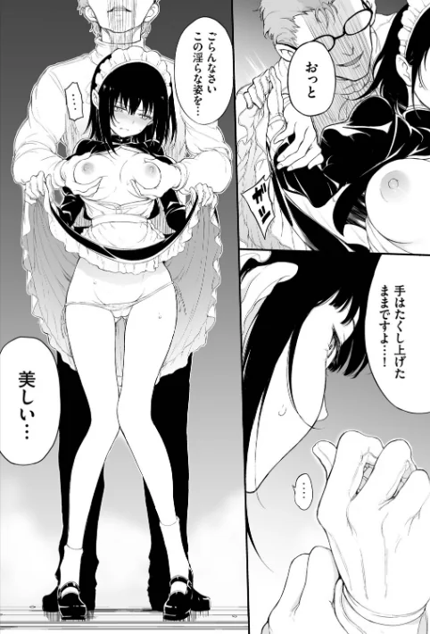 【エロ漫画】きょくちょ コミックバベル編集部/メイド教育。ー没落貴族 瑠璃川椿ー(単行本) 試し読みサンプル 14ページ目