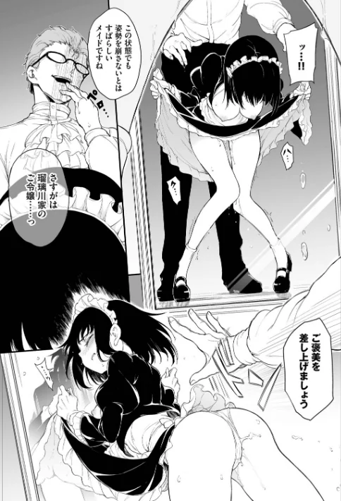 【エロ漫画】きょくちょ コミックバベル編集部/メイド教育。ー没落貴族 瑠璃川椿ー(単行本) 試し読みサンプル 17ページ目