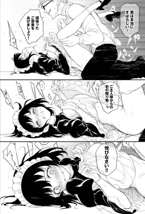 【エロ漫画】きょくちょ コミックバベル編集部/メイド教育。ー没落貴族 瑠璃川椿ー(単行本) 試し読みサンプル 24ページ目