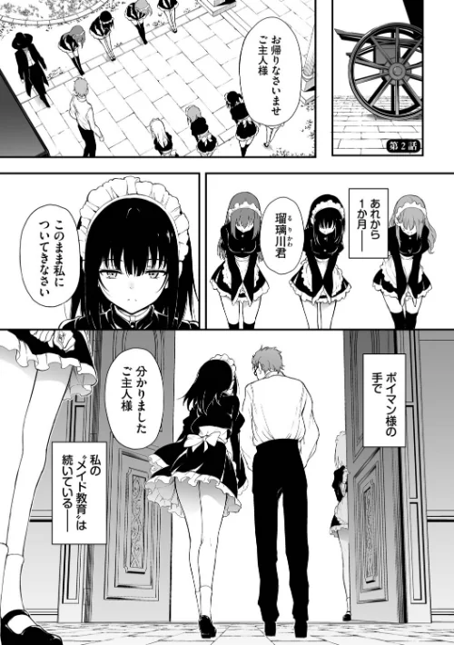 【エロ漫画】きょくちょ コミックバベル編集部/メイド教育。ー没落貴族 瑠璃川椿ー(単行本) 試し読みサンプル 27ページ目