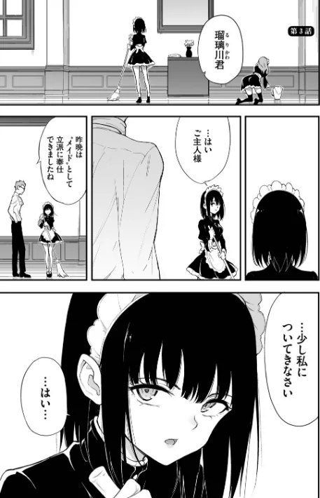 【エロ漫画】きょくちょ コミックバベル編集部/メイド教育。ー没落貴族 瑠璃川椿ー(単行本) 試し読みサンプル 28ページ目