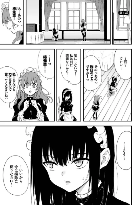 【エロ漫画】きょくちょ コミックバベル編集部/メイド教育。ー没落貴族 瑠璃川椿ー(単行本) 試し読みサンプル 29ページ目