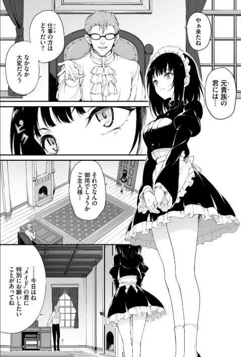 【エロ漫画】きょくちょ コミックバベル編集部/メイド教育。ー没落貴族 瑠璃川椿ー(単行本) 試し読みサンプル 4ページ目