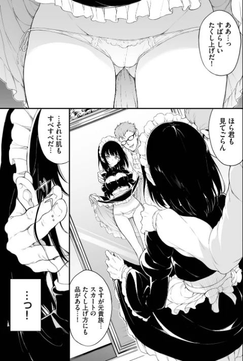 【エロ漫画】きょくちょ コミックバベル編集部/メイド教育。ー没落貴族 瑠璃川椿ー(単行本) 試し読みサンプル 7ページ目