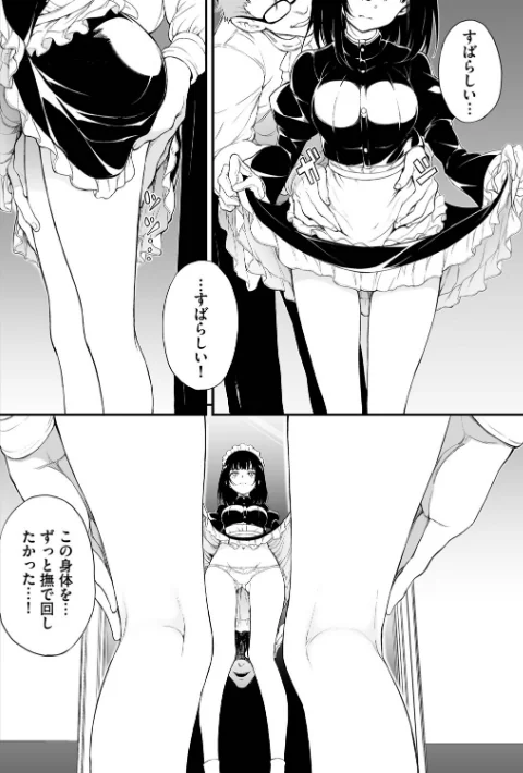 【エロ漫画】きょくちょ コミックバベル編集部/メイド教育。ー没落貴族 瑠璃川椿ー(単行本) 試し読みサンプル 8ページ目