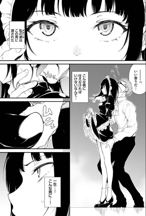 【エロ漫画】きょくちょ コミックバベル編集部/メイド教育。ー没落貴族 瑠璃川椿ー(単行本) 試し読みサンプル 9ページ目