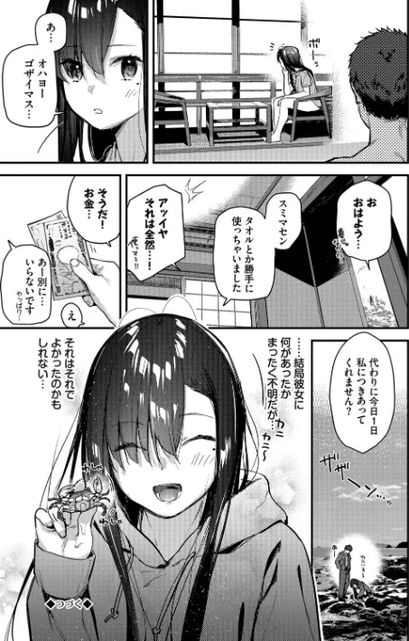 【エロ漫画】東山エイト コミックバベル編集部/旅先で家出少女を拾った（単行本） 試し読みサンプル 26ページ目