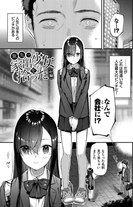 【エロ漫画】東山エイト コミックバベル編集部/旅先で家出少女を拾った（単行本） 試し読みサンプル 27ページ目