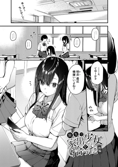 【エロ漫画】東山エイト コミックバベル編集部/旅先で家出少女を拾った（単行本） 試し読みサンプル 28ページ目