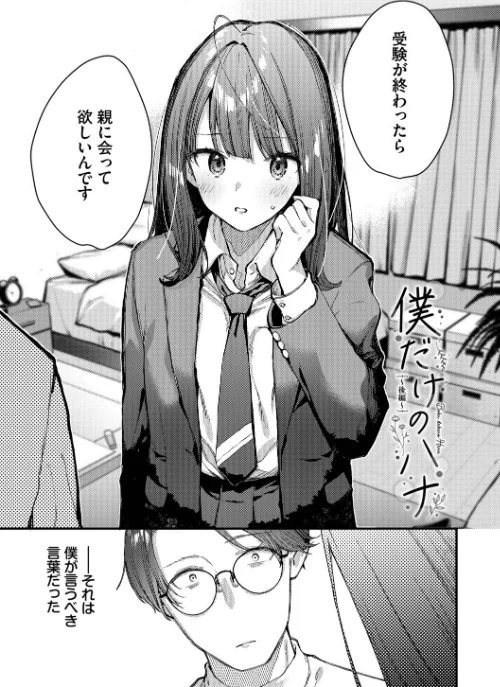 【エロ漫画】東山エイト コミックバベル編集部/旅先で家出少女を拾った（単行本） 試し読みサンプル 32ページ目