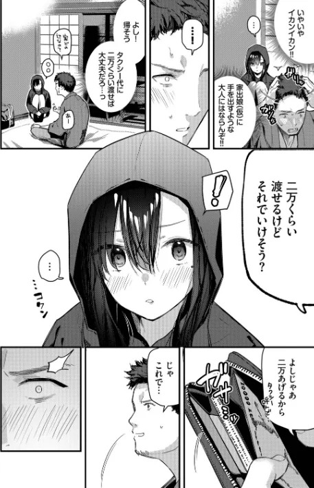 【エロ漫画】東山エイト コミックバベル編集部/旅先で家出少女を拾った（単行本） 試し読みサンプル 8ページ目