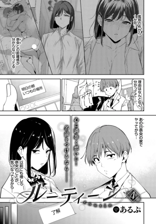 【エロ漫画】あるぷ コミックバベル編集部/ルーティーン(単話) 試し読みサンプル 5ページ目