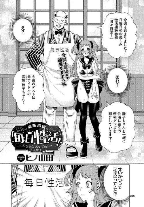 【エロ漫画】ヒノ山田 コミックバベル編集部/性教育番組「子作りを学ぼう！」（単話） 試し読みサンプル 2ページ目