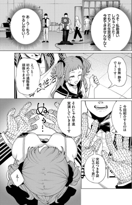 【エロ漫画】ヒノ山田 コミックバベル編集部/性教育番組「子作りを学ぼう！」（単話） 試し読みサンプル 3ページ目
