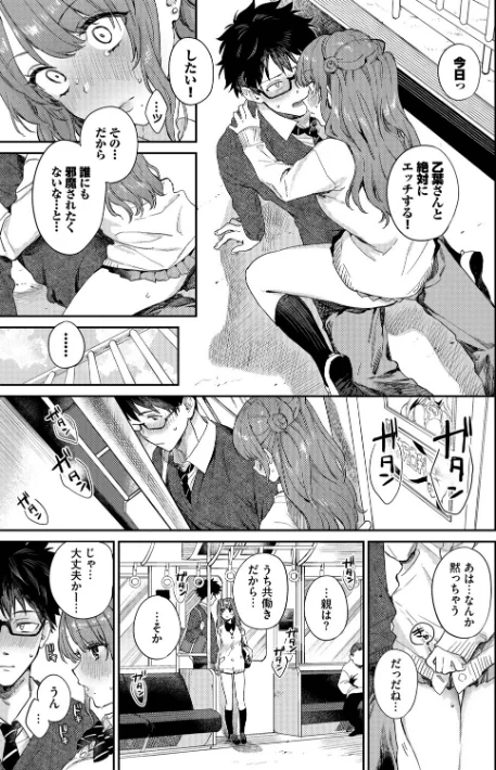 【エロ漫画】花兄けい コミックバベル編集部/キミに火照る 試し読みサンプル 13ページ目