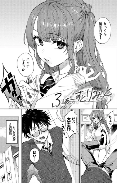【エロ漫画】花兄けい コミックバベル編集部/キミに火照る 試し読みサンプル 3ページ目