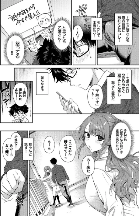 【エロ漫画】花兄けい コミックバベル編集部/キミに火照る 試し読みサンプル 6ページ目