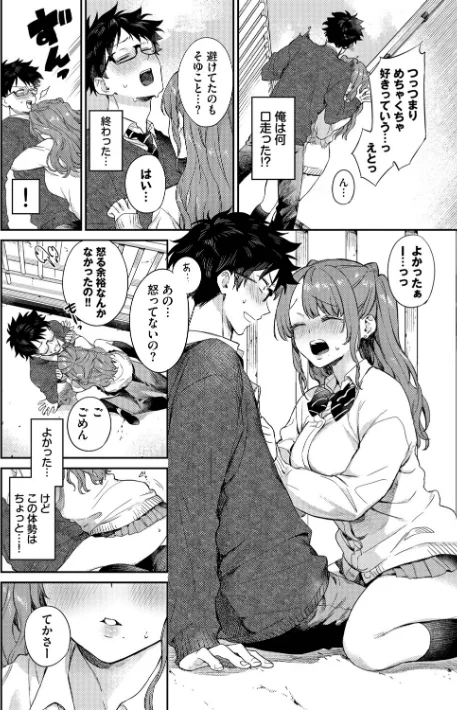 【エロ漫画】花兄けい コミックバベル編集部/キミに火照る 試し読みサンプル 10ページ目