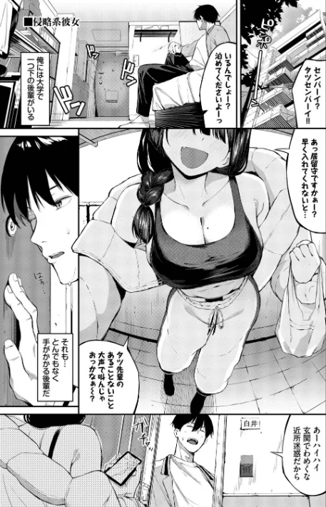 【エロ漫画】オジョウ コミックバベル編集部/侵略系彼女(単行本) 試し読みサンプル 3ページ目