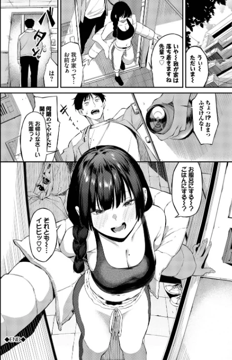 【エロ漫画】オジョウ コミックバベル編集部/侵略系彼女(単行本) 試し読みサンプル 26ページ目