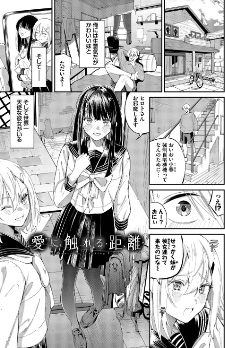 【エロ漫画】オジョウ コミックバベル編集部/侵略系彼女(単行本) 試し読みサンプル 29ページ目