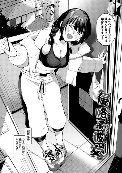 【エロ漫画】オジョウ コミックバベル編集部/侵略系彼女(単行本) 試し読みサンプル 4ページ目