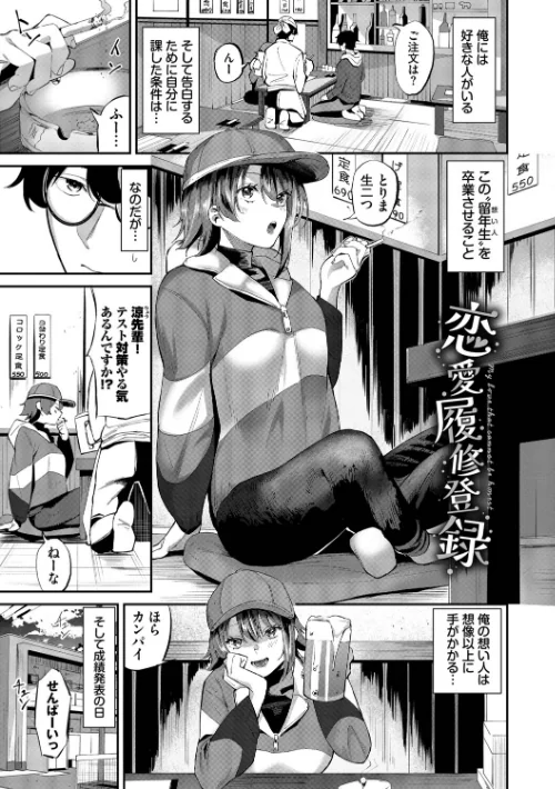【エロ漫画】オジョウ コミックバベル編集部/侵略系彼女(単行本) 試し読みサンプル 32ページ目