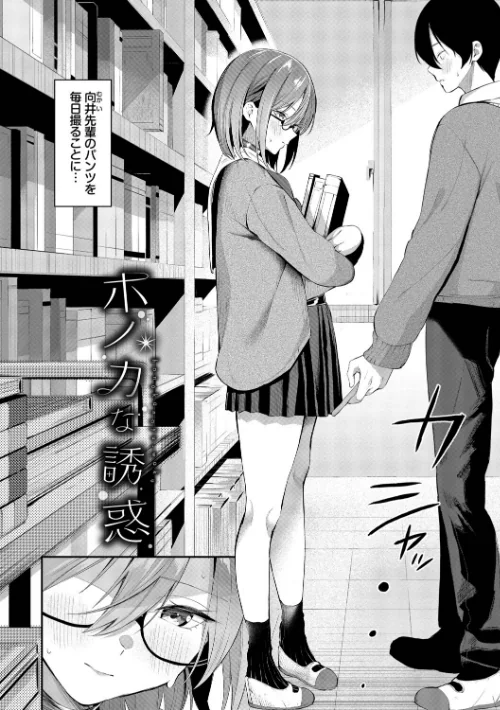 【エロ漫画】オジョウ コミックバベル編集部/侵略系彼女(単行本) 試し読みサンプル 33ページ目