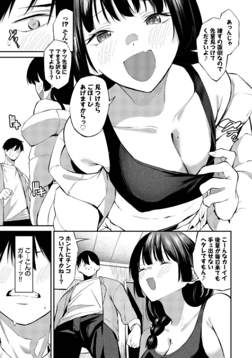 【エロ漫画】オジョウ コミックバベル編集部/侵略系彼女(単行本) 試し読みサンプル 7ページ目